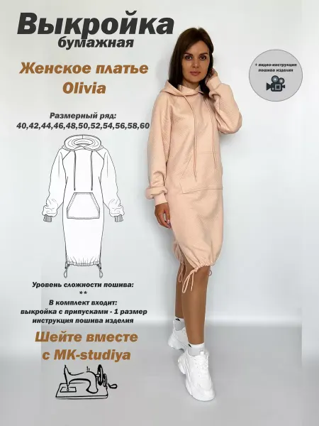 MK-studiya Выкройка бумажная платье