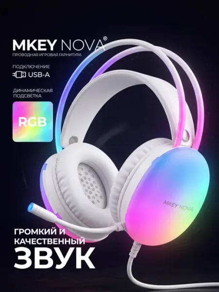 MKEY NOVA Наушники игровые с микрофоном
