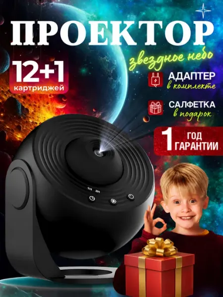 MKGenius Ночник звездное небо проектор детский