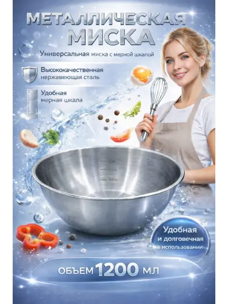 ТИНКА Миска металлическая с мерной шкалой