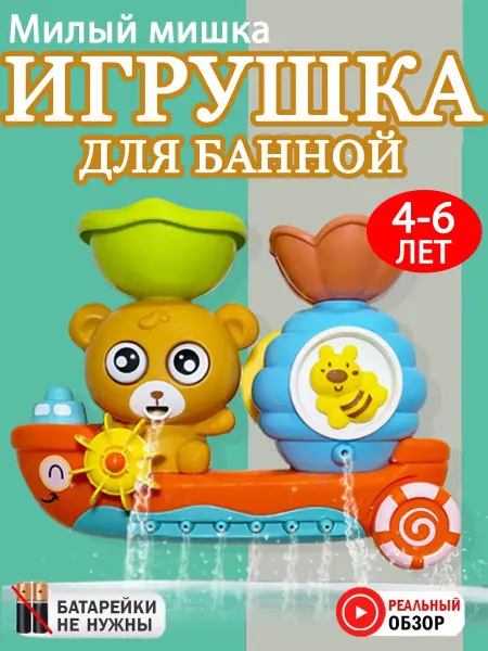 MLADEN Игрушки для детской ванной комнаты