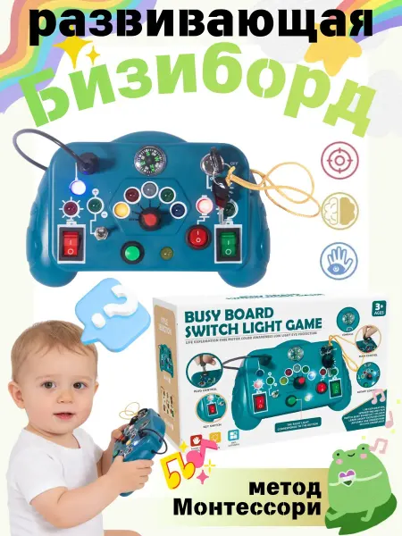 MLADEN Бизиборд игрушка электронная игрушечный Монтессори