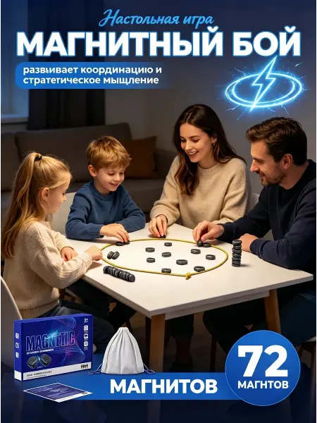 MLADEN Магнитный бой настольная игра для детей и взрослых