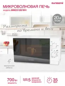 Микроволновая печь Oursson MM2013B BL