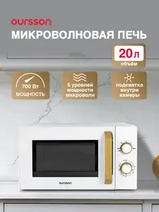OURSSON Микроволновая печь соло MM2070B GR