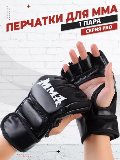 Перчатки для MMA без пальцев, для смешанных единоборств, тренировочные шингарты