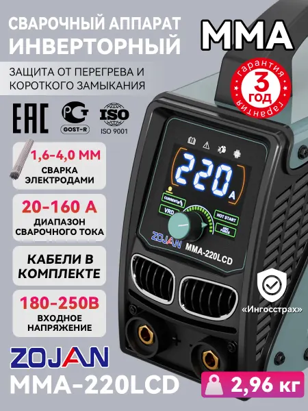 ZOJAN сварочный аппарат инверторный MMA-220LCD