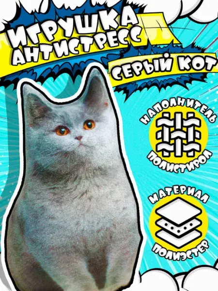 Mni mnu Мягкая игрушка кот антистресс