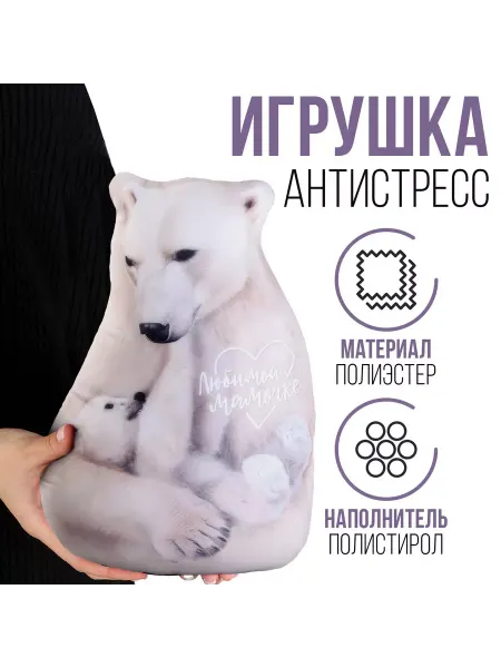 Mni mnu Антистресс игрушка Медведь "Любимой мамочке"