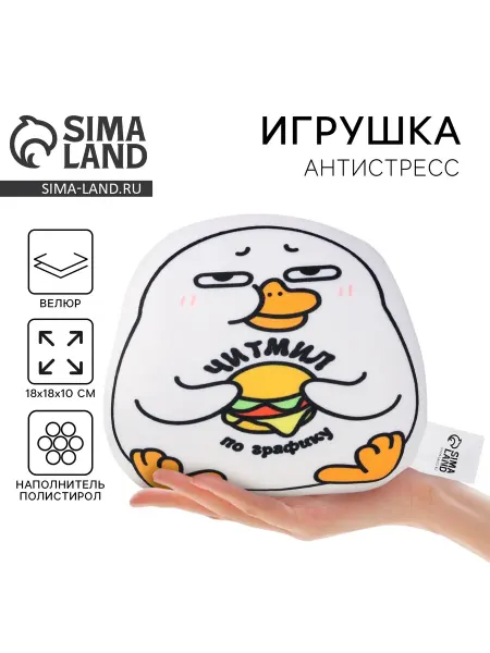 Сима-Ленд & mni mnu Игрушка антистресс утка Читмил