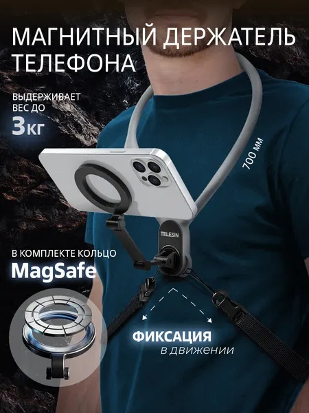 Магнитное крепление для смартфонов, Telesin, MNM-001, на шею с магсэйф