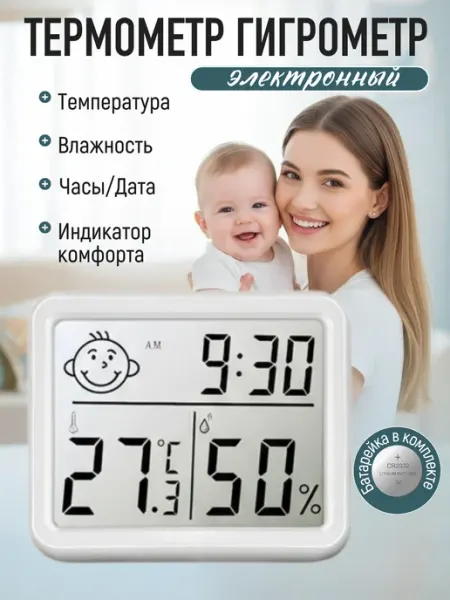 MnogoKTOznaet Электронный комнатный термометр - гигрометр с часами