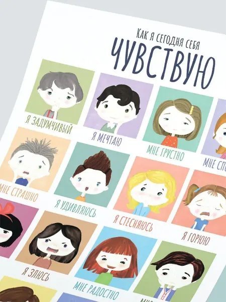 MO&TI Studio Детский обучающий плакат Я изучаю эмоции и чувства настенный