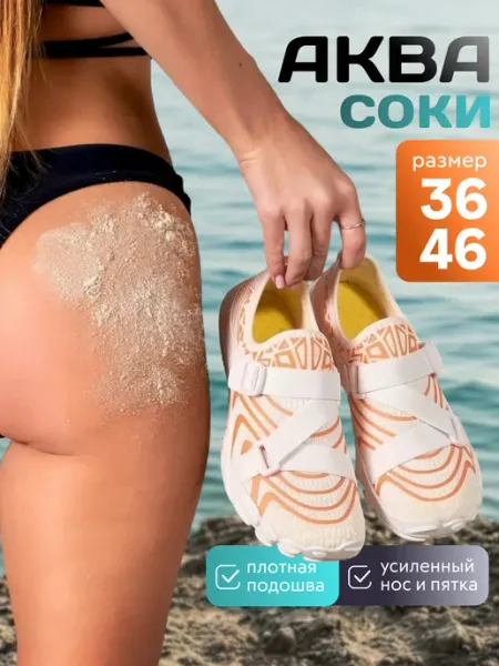 MOAM Аквасоки для пляжа и фитнеса