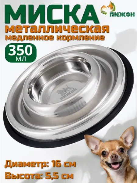 Пижон Миска для собак металлическая нескользящая 350 мл