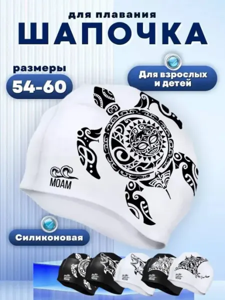 MOAM Шапочка для плавания силиконовая в бассейне
