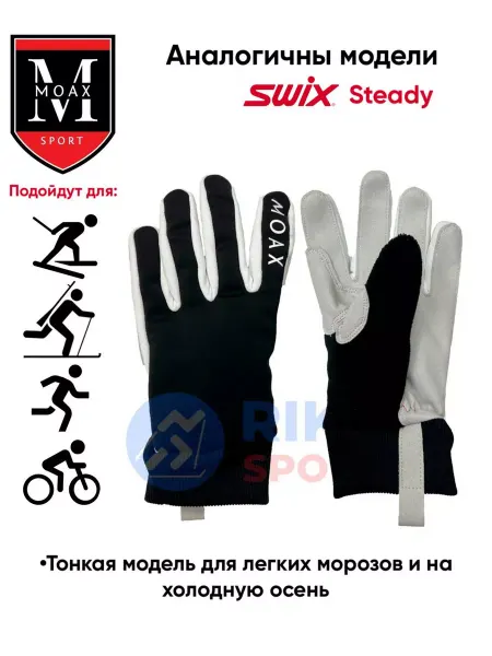 MOAX (SWIX) Перчатки спортивные лыжные облегченные MOAX Sport