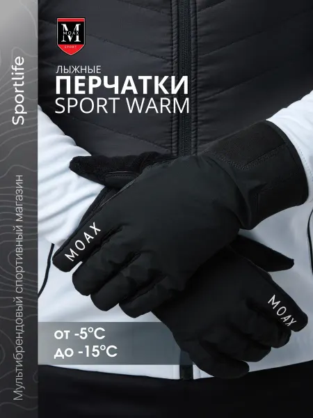 MOAXSPORT Спортивные перчатки лыжные беговые