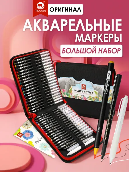 MOBEE Большой набор акварельных маркеров для рисования