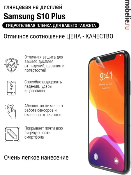 Mobelie Гидрогелевая пленка Samsung S10 Plus глянец эк