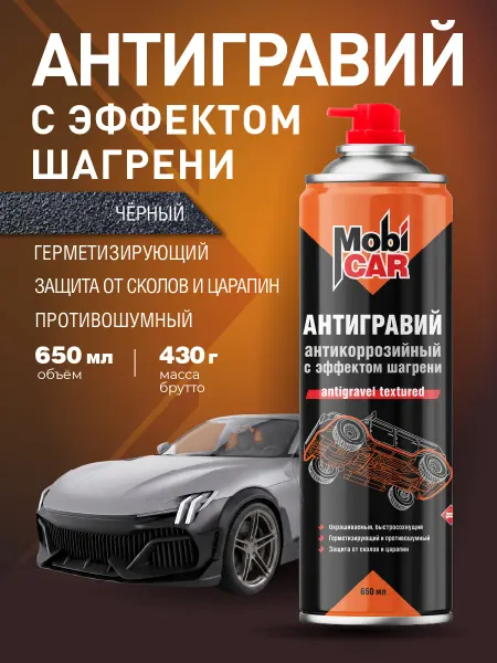 MobiCAR Антигравий черный антикор для авто с шагренью баллон 650мл
