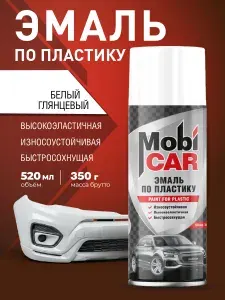 Аэрозольная эмаль по пластику MobiCAR в баллоне 520 мл глянцевая, цвет: Белый