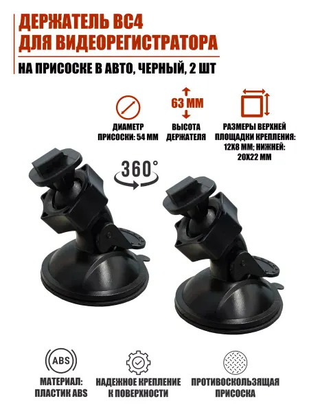 Mobicent Держатель видеорегистратора на присоске, черный