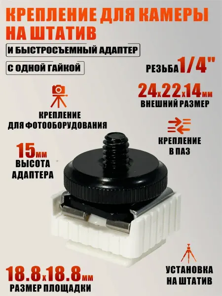Mobicent Быстросъемное крепление для камеры на штатив