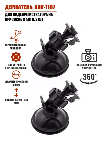 Mobicent Держатель для видеорегистратора на присоске в авто, 2 шт