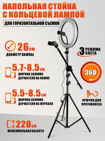 Mobicent Штатив для горизонтальной съемки с кольцевой лампой