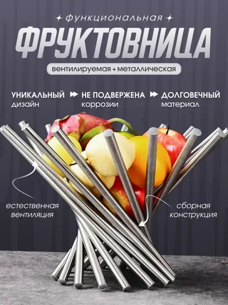 Фруктовница металлическая этажерка подарочная на ножке