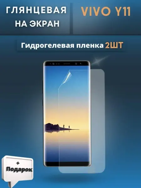 Mobilands Гидрогелевая пленка на телефон Vivo Y11