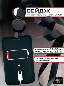 Бейдж чехол для пропуска вертикальный с лентой рулеткой на шею . Mobile . Чехол обложка для карты пластиковый с ретрактором веревкой . Айфон батарея разряжена.