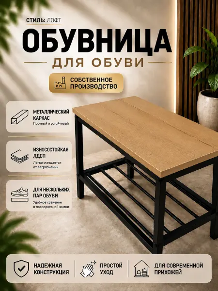 Обувница в прихожую узкая для обуви металлическая