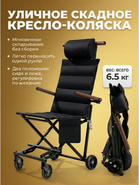 Инвалидная коляска складная кресло-каталка Retorsa mobile