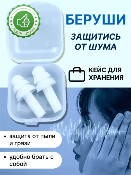Mobileplus Беруши противошумные для стрельбы, самолета силиконовые