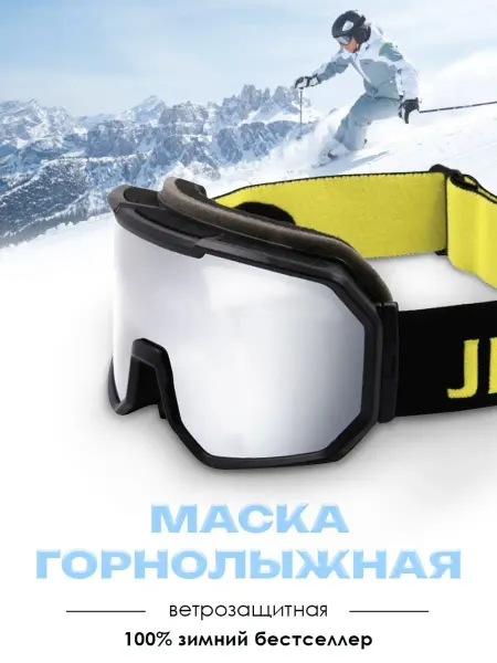 Mobileplus Очки горнолыжные спортивные, велоспорт, маска для лыж отдых