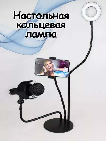 Mobileplus Кольцевая лампа со штативом для телефона настольная