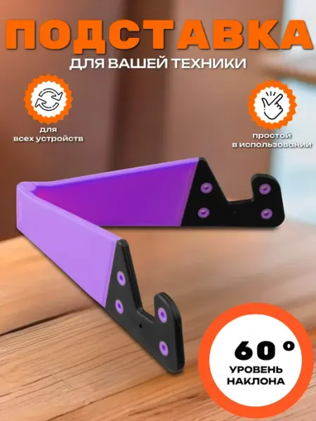 Mobileplus Подставка для телефона на стол универсальная пластиковая