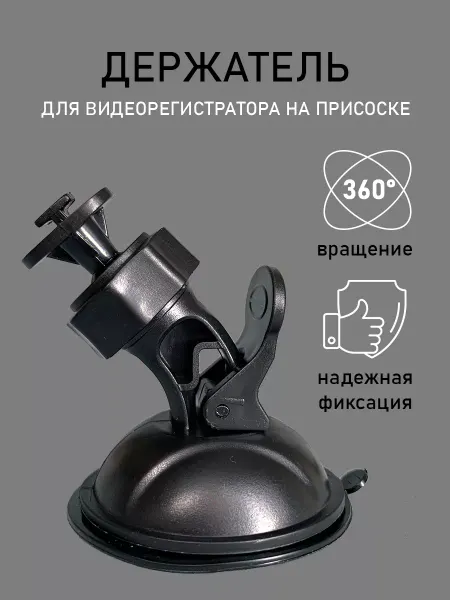 Mobistore Держатель для видеорегистратора на присоске