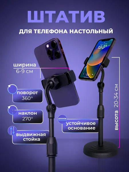 Mobistore Штатив монопод для телефона настольный