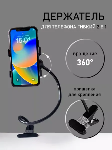 Mobistore Гибкий держатель подставка штатив для телефона и съёмки