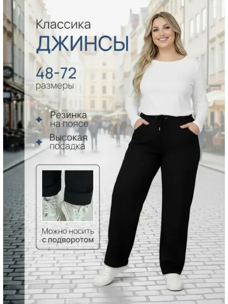 D&M MODA Джинсы на резинке большие размеры