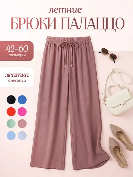 JR MODA Брюки летние палаццо широкие, для высоких