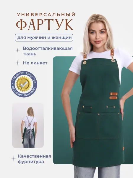 Moda1Best Фартук универсальный, для официанта и кухонный