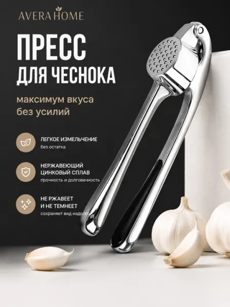 Пресс для чеснока, чеснокодавилка, чеснокодавилка металлическая, пресс для чеснока ручной