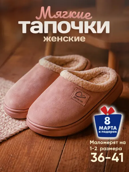 MODAMA Тапочки домашние теплые с мехом