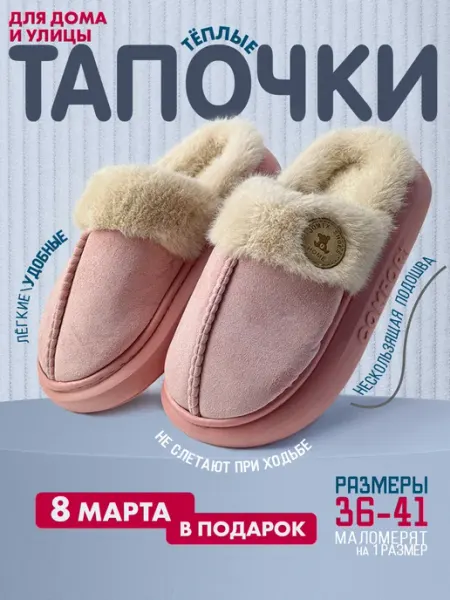 MODAMA Тапочки домашние Угги закрытые с мехом подарок маме
