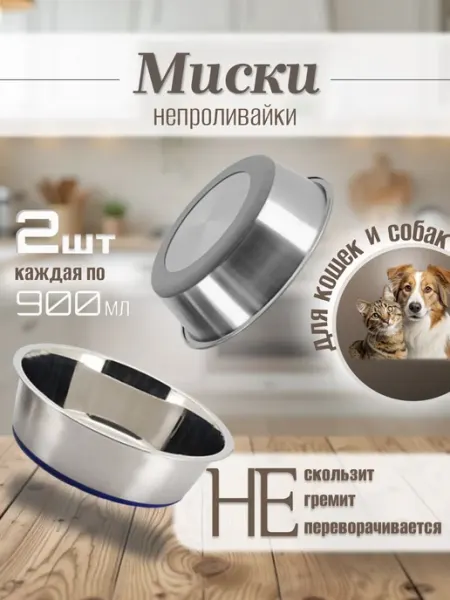 Миски для собак средних пород металлические