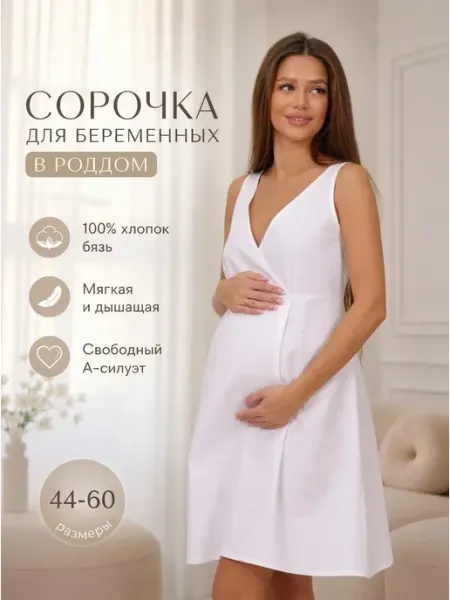 MODAMICA Сорочка в роддом для беременных и кормящих